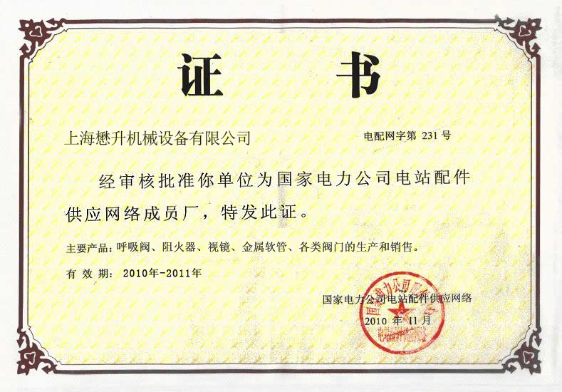 國電配件網(wǎng)絡(luò)準(zhǔn)入成員