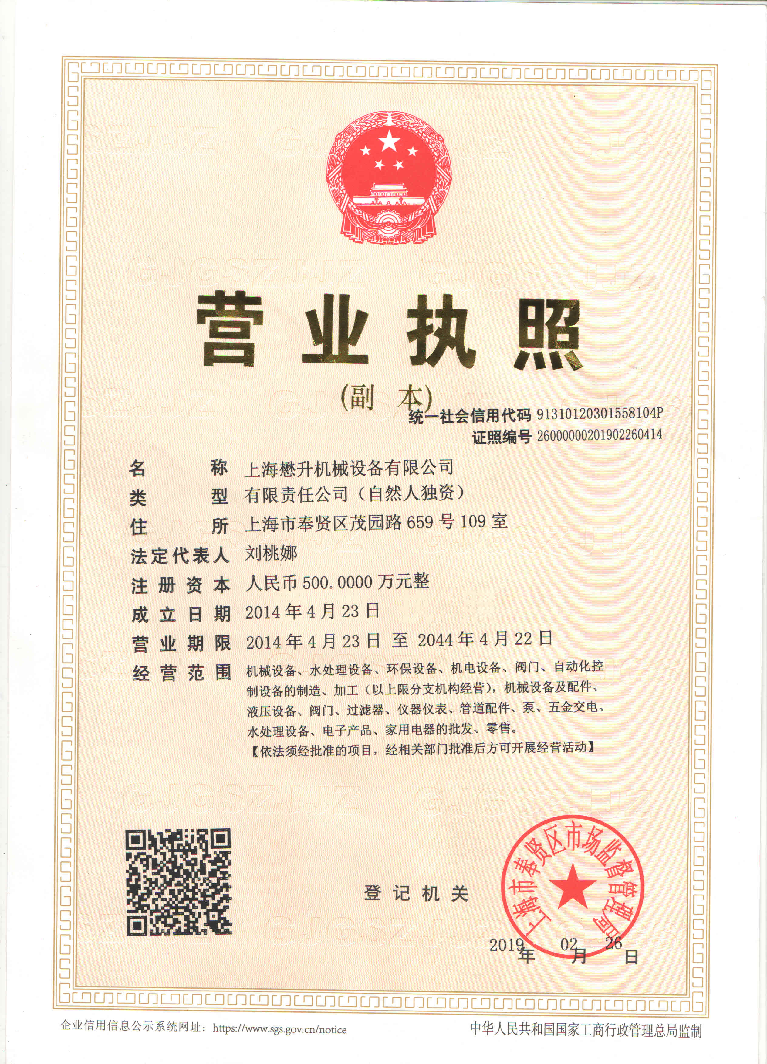 企業(yè)營業(yè)執(zhí)照