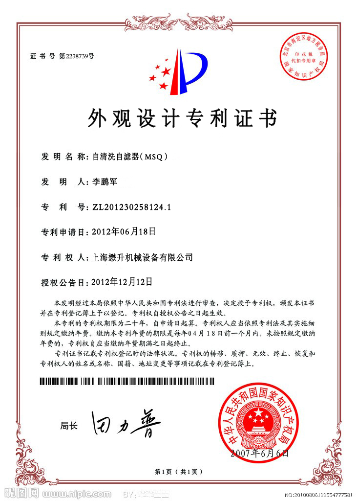 設(shè)計(jì)專利